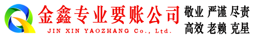阜南要账公司